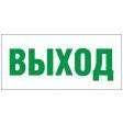 600080 Светильник EHP2-01-01 (MD) "Выход " NLCO 