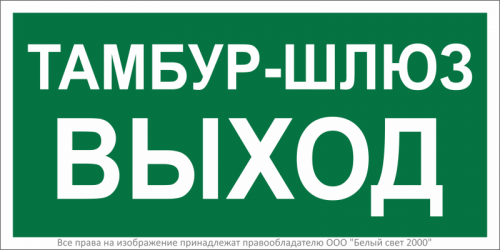 a21245 Знак безопасности BL-3015B.E42 Белый свет 