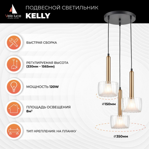 Подвесной светильник Vele Luce Kelly VL5454P03 в г. Санкт-Петербург  фото 2