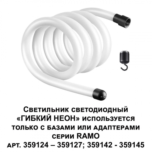 Светодиодный гибкий неон Novotech Konst Ramo 25W/m теплый белый 2 м 359130 в г. Санкт-Петербург  фото 2