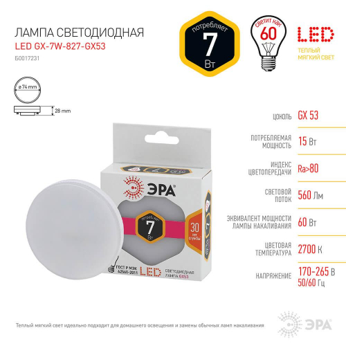 Лампа светодиодная ЭРА GX53 7W 2700K матовая LED GX-7W-827-GX53 Б0017231 в г. Санкт-Петербург  фото 4