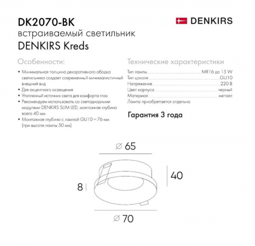 Встраиваемый светильник Denkirs DK2070-BK в г. Санкт-Петербург  фото 2