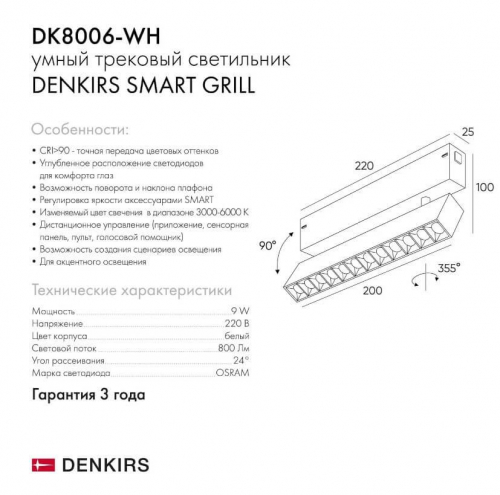 Трековый светодиодный светильник Denkirs DK8006-WH в г. Санкт-Петербург  фото 2
