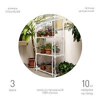 Б0064236 Теплица GA-House-3x-frame 1250х690х300мм 3 яруса GREEN APPLE 