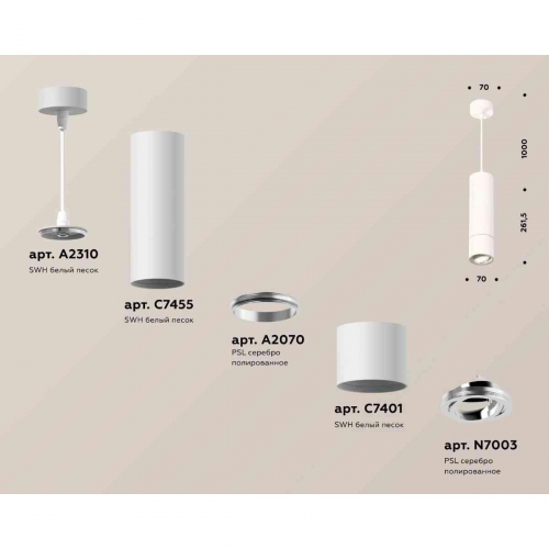 Комплект подвесного светильника Ambrella light Techno Spot XP7401040 SWH/PSL белый песок/серебро полированное (A2310, C7455, A2070, C7401, N7003) в г. Санкт-Петербург  фото 2
