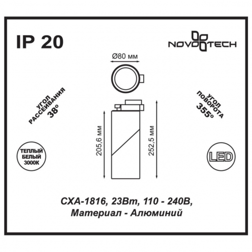 Трековый светодиодный светильник Novotech Port Union 357541 в г. Санкт-Петербург  фото 2