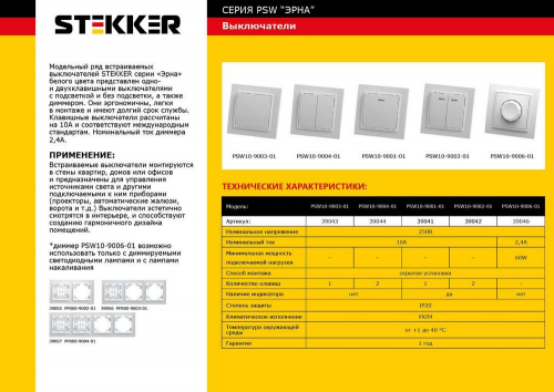 Выключатель 1-клавишный c индикатором STEKKER, PSW10-9001-01, 250В, 10А, серия Эрна, белый 39041 в г. Санкт-Петербург  фото 2
