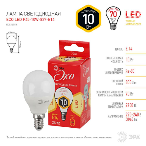 Лампа светодиодная ЭРА E14 10W 2700K матовая ECO LED P45-10W-827-E14 Б0032968 в г. Санкт-Петербург  фото 2