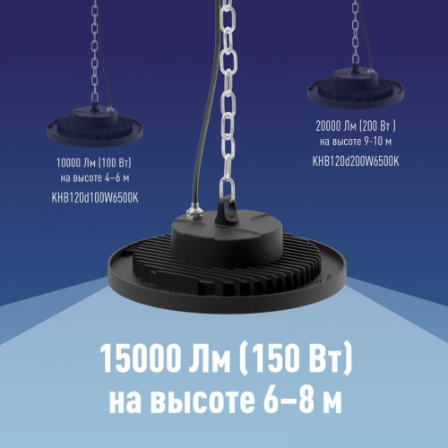 Светильник светодиодный UFO HIgh Bay 150Вт 6500К 174-265В для высоких пролетов КОСМОС KHB120d150W6500K в г. Санкт-Петербург  фото 6