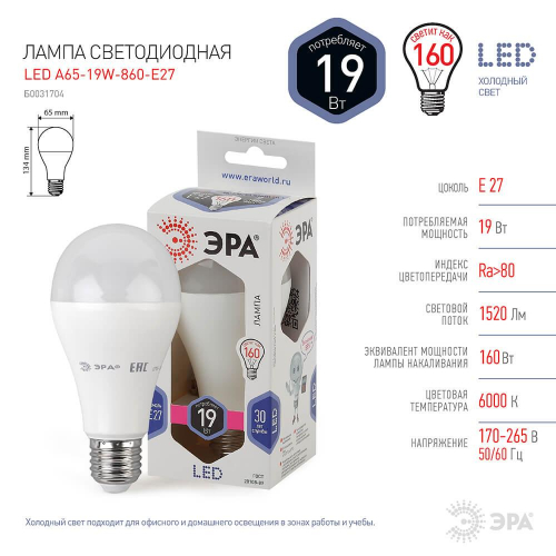 Лампа светодиодная ЭРА E27 19W 6000K матовая LED A65-19W-860-E27 Б0031704 в г. Санкт-Петербург  фото 2