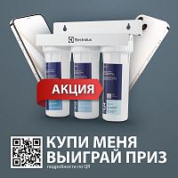 Фильтр для очистки воды Electrolux AquaModule Softening в г. Санкт-Петербург 