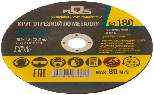 Круг отрезной по металлу MOS, посадочный диаметр 22.2 мм, 180х1.8 мм в г. Санкт-Петербург  фото 3