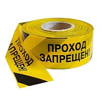 Лента оградительная ЛО-250 75мм "Проход запрещен" желт./черн. (рул.250м) Протэкт 8299 в г. Санкт-Петербург 