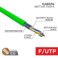 Кабель витая пара F/UTP кат.6 4х2х0.575 23AWG нг(А)-HFLTx INDOOR SOLID зел. (305м) Rexant 01-0172 в г. Санкт-Петербург 