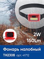 Фонарь налобный ЭКОНОМ FERON TH2308 на батарейках 3*AAA 2W COB IP44 пластик 41712 в г. Санкт-Петербург 