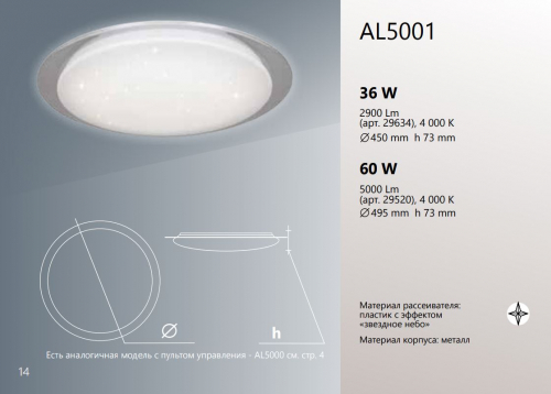 Светодиодный светильник накладной Feron AL5001 тарелка 60W 4000К белый с кантом 29520 в г. Санкт-Петербург  фото 2