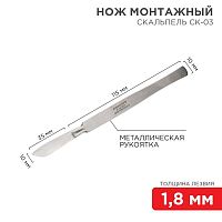 12-4308-8 Скальпель средний СК-03 150мм SDS 