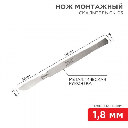 12-4308-8 Скальпель средний СК-03 150мм SDS 