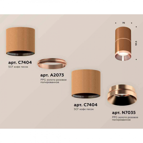 Комплект накладного светильника Ambrella light Techno Spot XS7404081 SCF/PPG кофе песок/золото розовое полированное (C7404, A2073, C7404, N7035) в г. Санкт-Петербург  фото 2