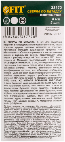 Сверла по металлу HSS полированные 8.0 мм (5 шт.) в г. Санкт-Петербург  фото 3