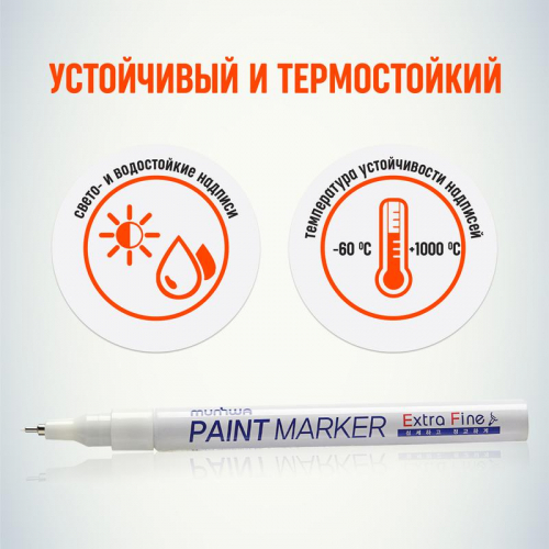 Маркер-краска Extra Fine 1мм нитро-основа бел. MunHwa Б0048236 в г. Санкт-Петербург  фото 4