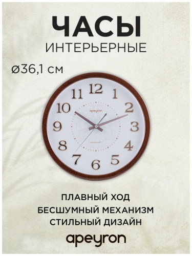 Часы настенные Apeyron PL2207-338-3 в г. Санкт-Петербург  фото 3