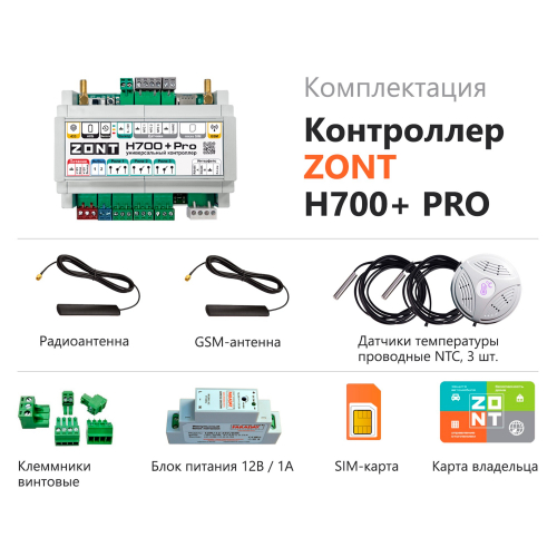 Универсальный GSM / Wi-Fi контроллер ZONT H700+ Pro в г. Санкт-Петербург  фото 3
