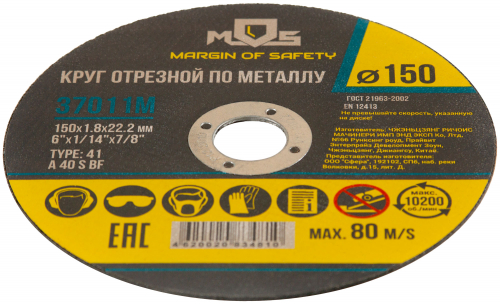 Круг отрезной по металлу MOS, посадочный диаметр 22.2 мм, 150х1.8 мм в г. Санкт-Петербург  фото 3