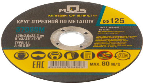 Круг отрезной по металлу MOS, посадочный диаметр 22.2 мм, 125х2.0 мм в г. Санкт-Петербург  фото 3