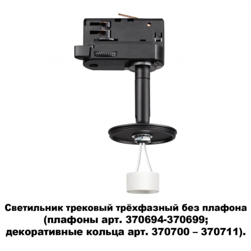 Трековый светильник Novotech Konst Unite 370686 в г. Санкт-Петербург  фото 3