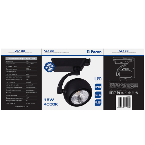 Светодиодный светильник Feron AL109 трековый однофазный на шинопровод 15W, 35 градусов, 4000К, черный 32457 в г. Санкт-Петербург  фото 4