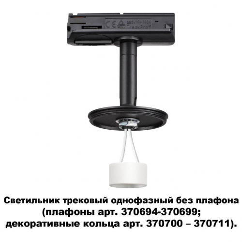 Трековый светильник Novotech Konst Unite 370684 в г. Санкт-Петербург  фото 4