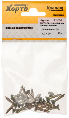Шурупы желтопассированные, универсальные 4 х 20 ( фасовка 25 шт.) в г. Санкт-Петербург 