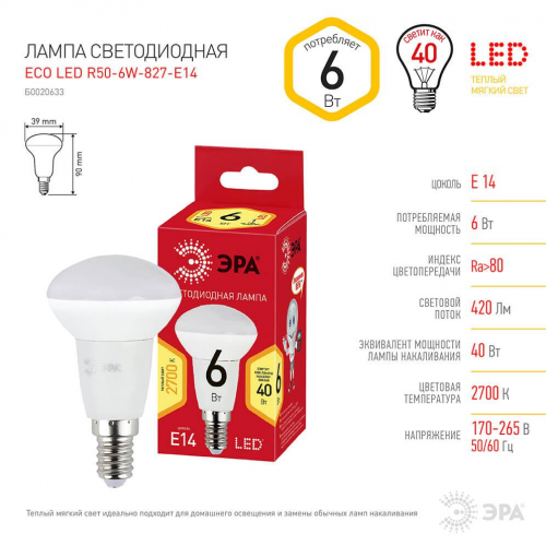 Лампа светодиодная ЭРА E14 6W 2700K матовая ECO LED R50-6W-827-E14 Б0020633 в г. Санкт-Петербург  фото 2
