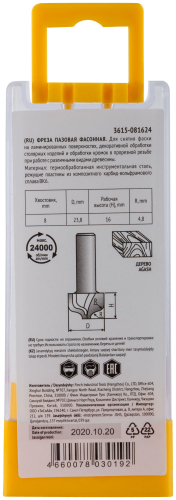Фреза пазовая фасонная DxHxL=23.8х13х48 мм в г. Санкт-Петербург  фото 5