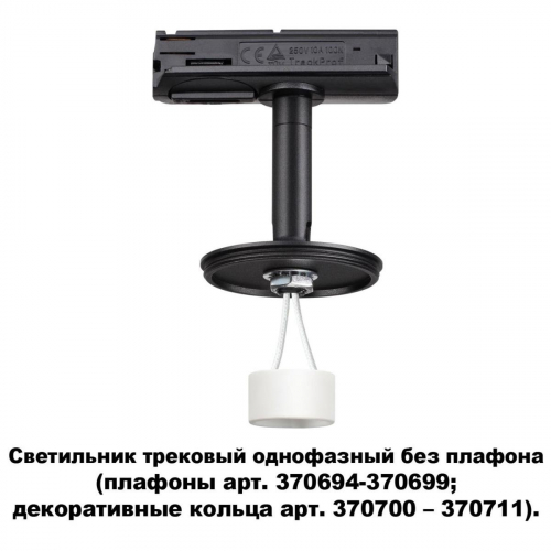 Трековый однофазный светильник Novotech Konst Unite 370684 в г. Санкт-Петербург  фото 2