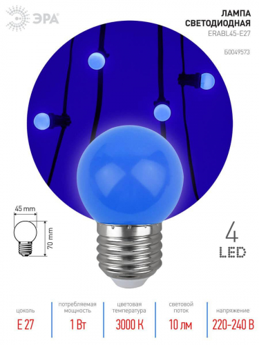 Лампа светодиодная ЭРА E27 1W 3000K синяя ERABL45-E27 Б0049573 в г. Санкт-Петербург  фото 2