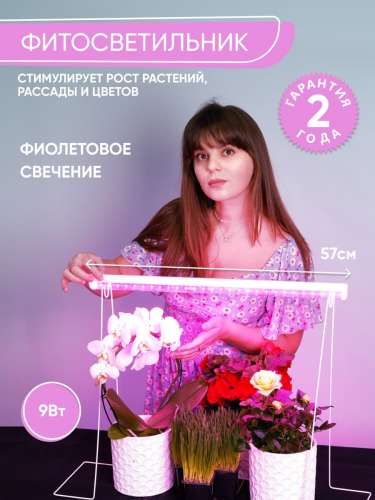 Светодиодный светильник для растений, спектр фотосинтез (красно-синий) 9W, пластик, AL7001 41351 в г. Санкт-Петербург 