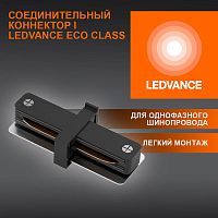 Аксессуар для трекового светильника ECO TRACKRAIL1PH I CONNECT BK LEDVANCE 4099854256264 в г. Санкт-Петербург 