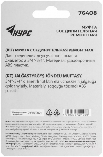 76408 Муфта ремонтная пластиковая 3/4дюйм КУРС  фото 4