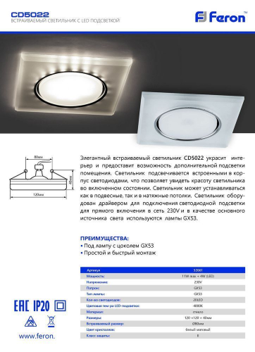 Светильник встраиваемый с белой LED подсветкой Feron CD5022 потолочный GX53 без лампы, белый матовый 32661 в г. Санкт-Петербург  фото 3