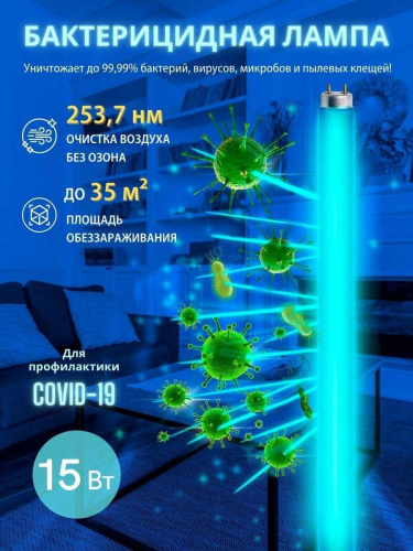 Лампа ультрафиолетовая бактерицидная Volpe G13 15W матовая EFL-T8-15/UVCB/G13/CU/V UL-00007401 в г. Санкт-Петербург  фото 4