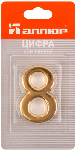Цифра для обозначения номера квартиры, металлическая Золото "8" в г. Санкт-Петербург  фото 3