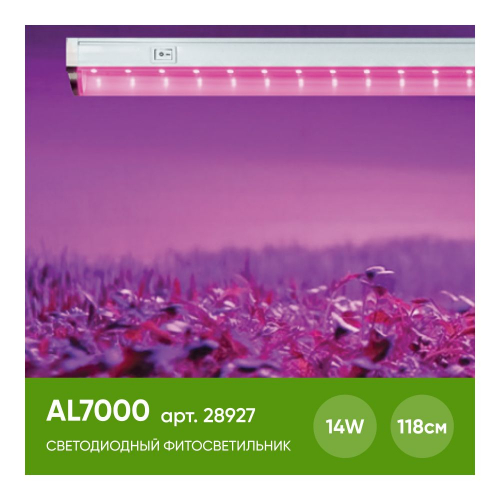 Светодиодный светильник для растений спектр фотосинтез (красно-синий), 14W, пластик, IP40, AL7000 28927 в г. Санкт-Петербург 