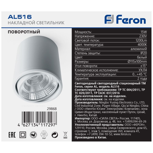 Светодиодный светильник Feron AL516 накладной 15W 4000K белый поворотный 29868 в г. Санкт-Петербург  фото 3