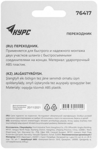 76417 Переходник КУРС  фото 4