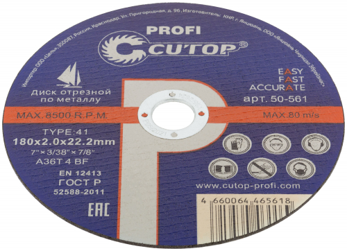Профессиональный диск отрезной по металлу Т41-180 х 2.0 х 22.2 мм, Cutop Profi в г. Санкт-Петербург  фото 3