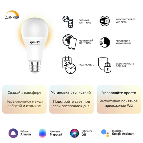 Лампа светодиодная диммируемая Gauss Smart Home E27 8,5W 2700K матовая 1050112 в г. Санкт-Петербург  фото 2