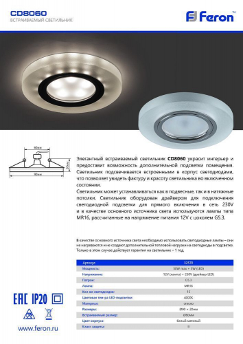 Светильник встраиваемый с белой LED подсветкой Feron CD8060 потолочный MR16 G5.3 белый матовый 32570 в г. Санкт-Петербург  фото 3