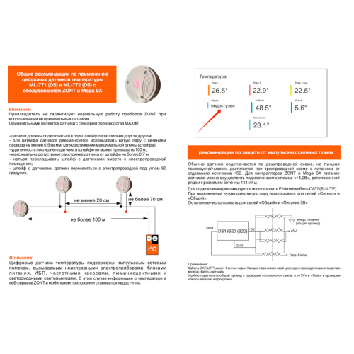 Датчик температуры цифровой комнатный ZONT МЛ-772 (DS) проводной в г. Санкт-Петербург  фото 2